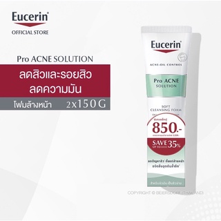[เซ็ตคู่สุดคุ้ม] Eucerin Pro ACNE SOLUTION SOFT CLEANSING FOAM 150 G 2 FOR 850.-
