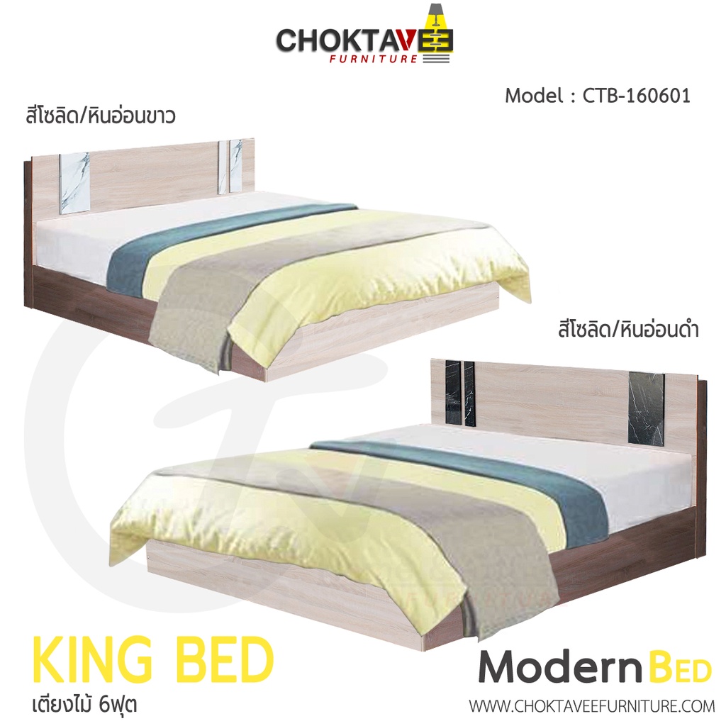 เตียงไม้-เตียงนอน-โมเดิร์น-modern-bed-6ฟุต-รุ่น-ctb-s160601