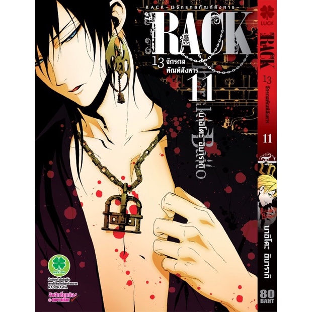 rack-13จักรกลทัณฑ์สังหาร-1-12-แยกเล่มมือหนึ่ง