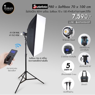 ไฟ Softbox SUTEFOTO P80 พร้อมตัวกรองแสง Softbox ขนาด 70 x 100 ซม.