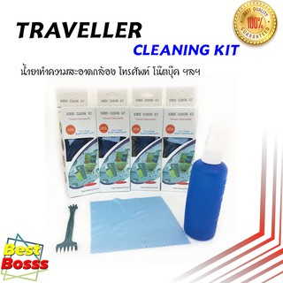 TRAVELLER CLEANING KIT น้ำยาทำความสะอาดกล้อง โทรศัพท์ โน๊ตบุ๊ค พร้อมผ้าไมโครไฟเบอร์ bestbosss