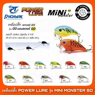 pioneer MiNI monster เหยื่อปลั๊ก เหยื่อตกปลาลอยน้ำมีเสียง