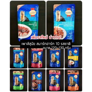 ราคาและรีวิว[14แบบ][1ซอง] SmartHeart Pouch สมาร์ทฮาร์ท เพาส์ อาหารเปียกสุนัข อาหารสุนัขซอง  130 กรัม