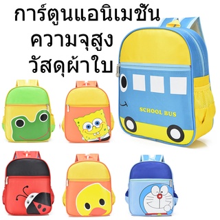 กระเป๋าเป้สะพายหลัง ลายการ์ตูน สำหรับนักเรียนอนุบาล SJ4321