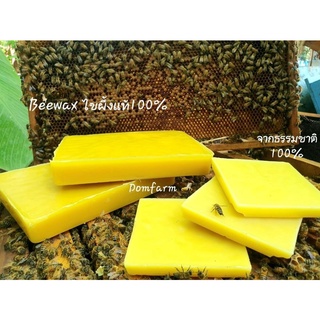 ภาพหน้าปกสินค้าพร้อมส่ง❗Beeswax ไขผึ้งแท้ ขี้ผึ้งแท้ น้ำหนัก 1000กรัม! จากธรรมชาติ100% [DomFarm] ซึ่งคุณอาจชอบสินค้านี้