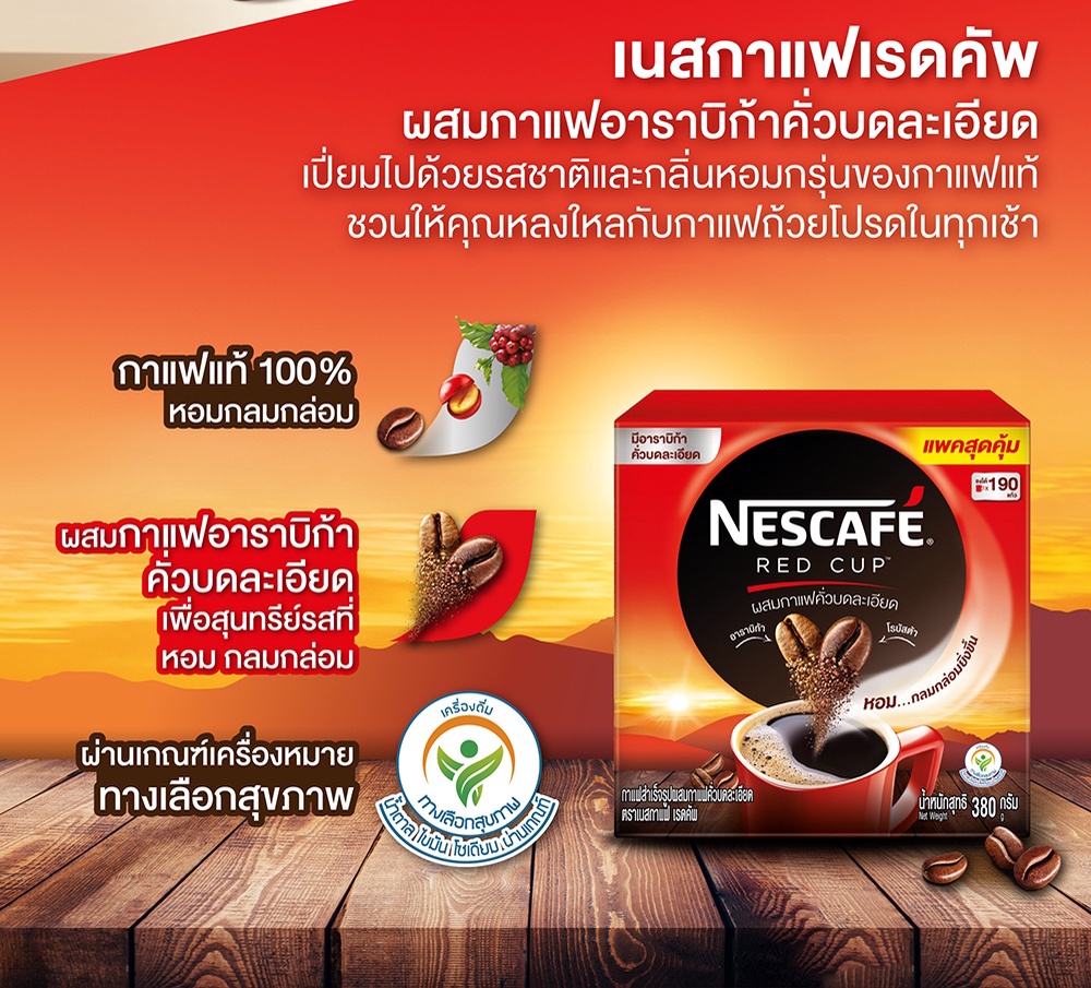 เกี่ยวกับ NESCAF Red Cup Coffee Box เนสกาแฟ เรดคัพ กาแฟสำเร็จรูป ผสมกาแฟคั่วบดละเอียด แบบกล่อง 360-400 กรัม แพ็ค 3 กล่อง NESCAFE