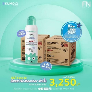 KUMO สเปรย์​แอลกอฮอล์ 73% ฟู้ดเกรด ขนาด200มล. แบบอัดแก๊ส ผลิตจากแอลกอฮอล์ธรรมชาติ มาตรฐานญี่ปุ่น