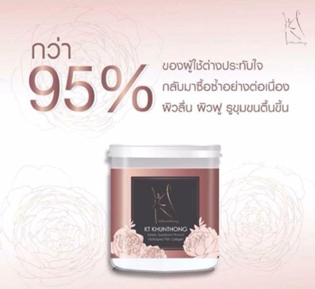 kt-collagen-เคที-คอลลาเจนพรีเมี่ยมบริสุทธิ์-100