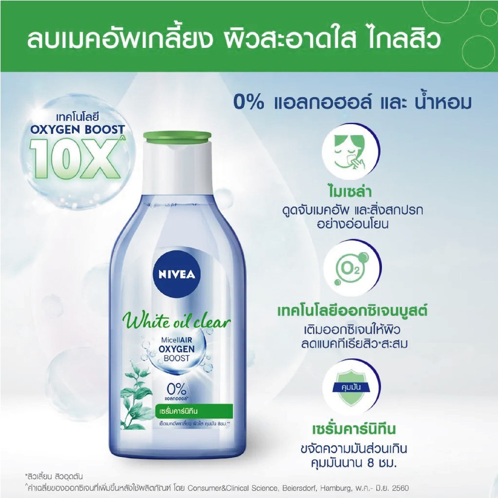 ถูกกว่าห้าง-nivea-นีเวีย-คลีนซิ่งไมเซล่า-ลบเครื่องสำอางค์-125-มล-ของแท้-100-dara