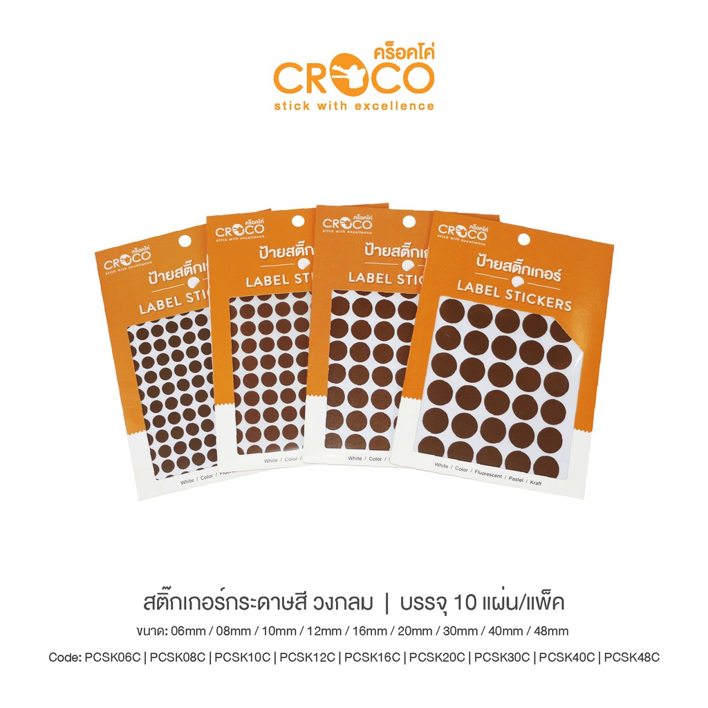 croco-สติ๊กเกอร์สีธรรมดา-วงกลม-สีน้ำตาล