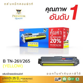 หมึก Borther TN-261 /265 สีเหลือง ตลับcompute สินค้าเกรดพรีเมี่ยม ตรงสเปค ใช้สำหรับรุ่นเครื่อง HL-3150 / 3170, MFC-9140