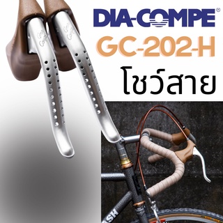 มือเบรคจักรยานเเบบโชว์สาย Dia-compe GC-202-H