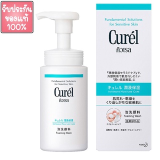 โฟมล้างหน้า Curel Intensive Moisture Foaming Wash 150ml คิวเรล อินเทนซีฟ มอยส์เจอร์ แคร์ โฟมมิ่ง วอช 150 มล