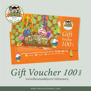 ภาพหน้าปกสินค้าGift Voucher สวนผักโอ้กะจู๋ (บัตรกำนัลสำหรับมอบเป็นของขวัญหรือใช้แทนเป็นเงินสด มูลค่า 100 บาท) ที่เกี่ยวข้อง
