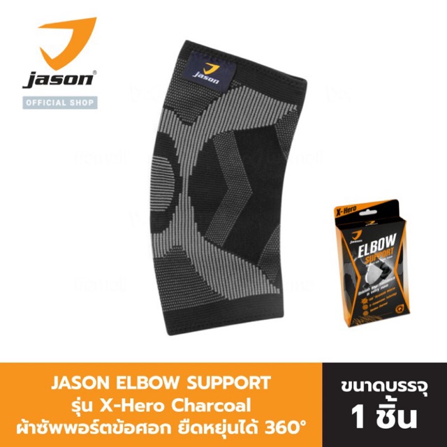 ภาพสินค้าJASON เจสัน Elbow Support Black ผ้าซัพพอร์ต ข้อศอก ยืดหยุ่นได้ 360 องศา Size S-L จากร้าน th_57767776 บน Shopee ภาพที่ 3