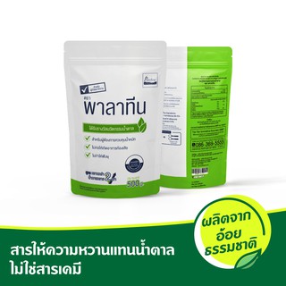 พาลาทีน ไลท์ (น้ำตาลเพื่อสุขภาพ) บรรจุผง 500 กรัม ผลิตภัณฑ์ให้ความหวานแทนน้ำตาล