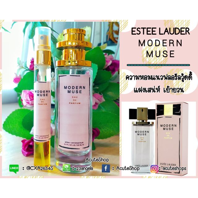 น้ำหอมเทสเตอร์กลิ่น-estee-lauder-modern-muse