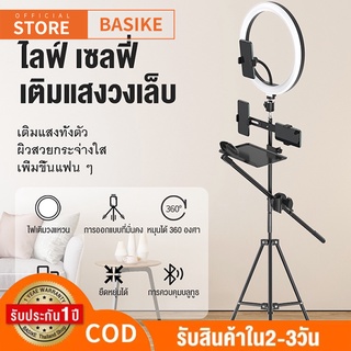 🔥TH Stock Basike ชุดไฟไลฟ์สดไฟ LED พร้อมขาตั้ง 2.1 ปรับได้3สี เปลี่ยนได้9ระดับไฟมีตัวจับมือถือในตัวพับเก็บ Live LED Self