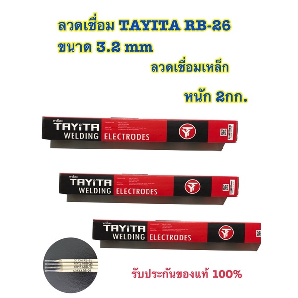 ภาพหน้าปกสินค้า(มีพร้อมส่ง) ลวดเชื่อมเหล็ก TAYITA ลวดเชื่อมเหล็กเหนียว (สีเทา) 2.6 3.2 มม(mm) ( 1 ห่อ หนัก 2 กก.) ของแท้100% จากร้าน taiyiwujin บน Shopee