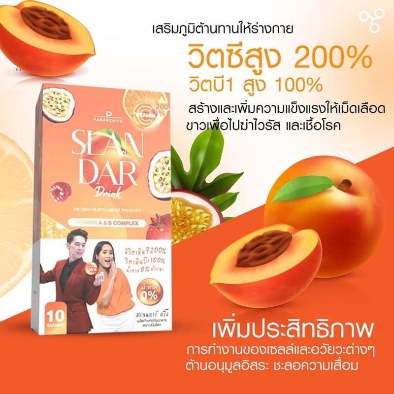 สแลนด้า-ดริ้ง-slandar-drink-ราคาตัวแทนสินค้าพร้อมส่งจ้า