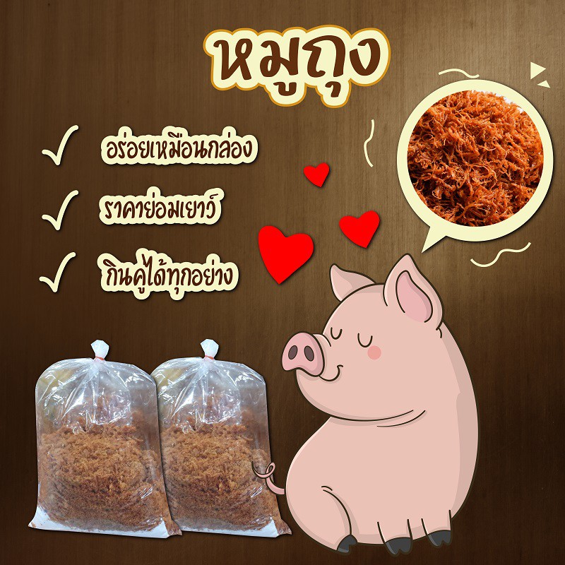 หมูเส้นระยอง-หมูเส้นกันเอง-หมูฝอย