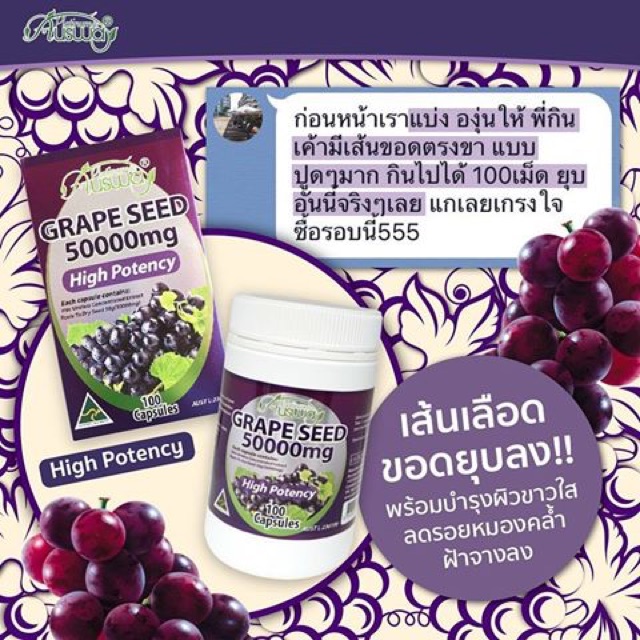 ausway-grape-seed-50000-mg-100-เม็ด