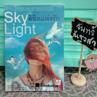 Sky​ Light​ / ลิขิต​แห่ง​รัก​