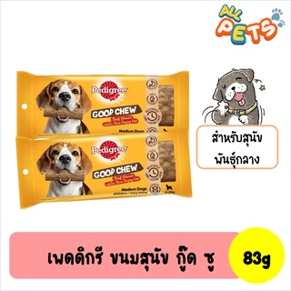 Pedigree GOOD CHEW ขนมสุนัข (กู๊ด ชู) รสเนื้อ สำหรับสุนัขพันธุ์กลาง 83g