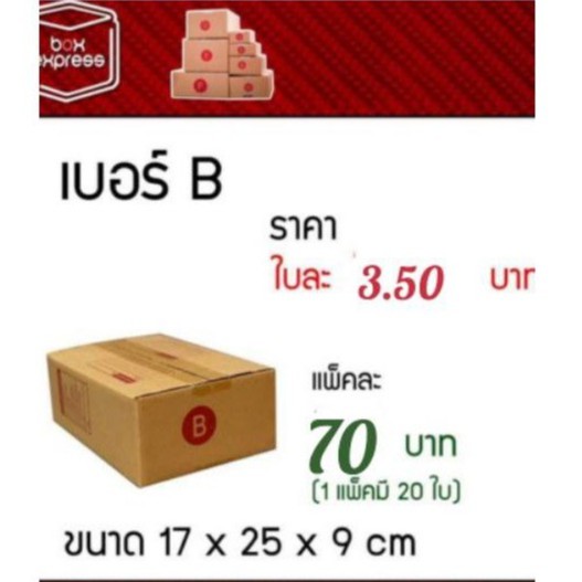 box007เบอร์-b-1แพ็ค-20-ใบ-ขนาด17-25-9