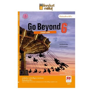 หนังสือเรียน Go Beyond 6 : Students Book ม.6 By องค์การค้าของ สกสค.