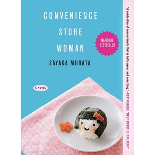 หนังสือภาษาอังกฤษ Convenience Store Woman: A Novel by Sayaka Murata