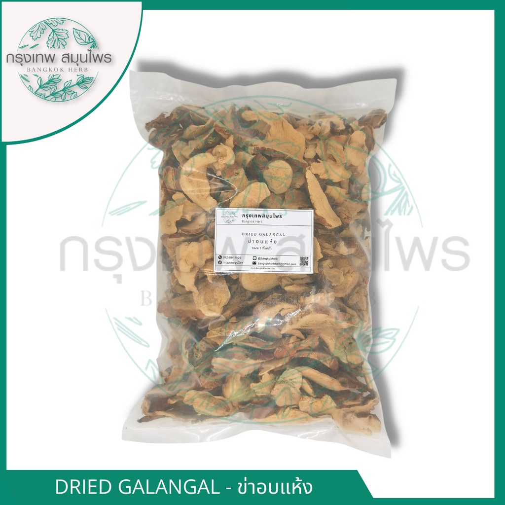 ข่าอบแห้ง-ขนาด-1-กิโลกรัม-dried-galangal-ข่า-ข่าแห้ง