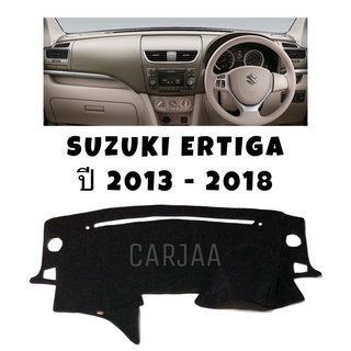 พรมปูคอนโซลหน้ารถ รุ่นซูซูกิ เออร์ติกา ปี2013-2018 Suzuki Ertiga