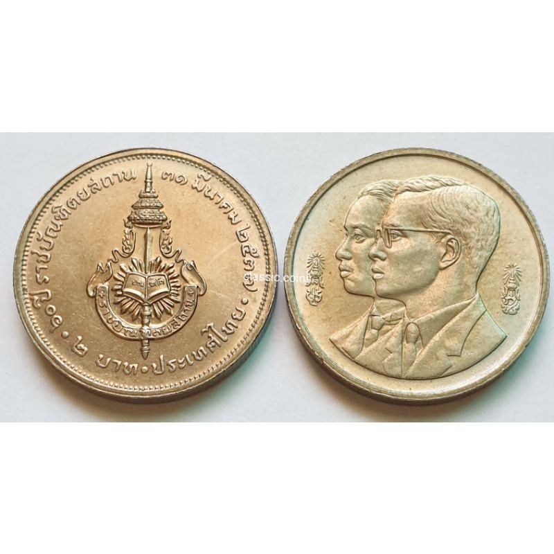 เหรียญ-2-บาท-60-ปี-ราชบัณฑิตยสถาน-31-มีนาคม-2537-ไม่ผ่านใช้