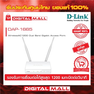 D-Link DAP-1665 Wireless AC1200 MU-MIMO Dual Band Range Extender Access Point ของแท้รับประกันตลอดอายุการใช้งาน