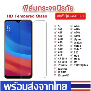 🎯 ฟิล์มใส ฟิล์มกระจก Samsung A10 A20 A30 A50 A10s A20s A30s A50s A51 A71 A31 A01 A11 A21s M31 ฟิล์มซัมซุง ฟิล์มกันรอย