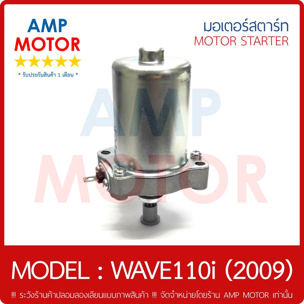 มอเตอร์สตาร์ทเดิม-ไดสตาร์ทเดิม-เวฟ110i-2009-wave110i-2009-honda-starter-motor-wave110i-2009