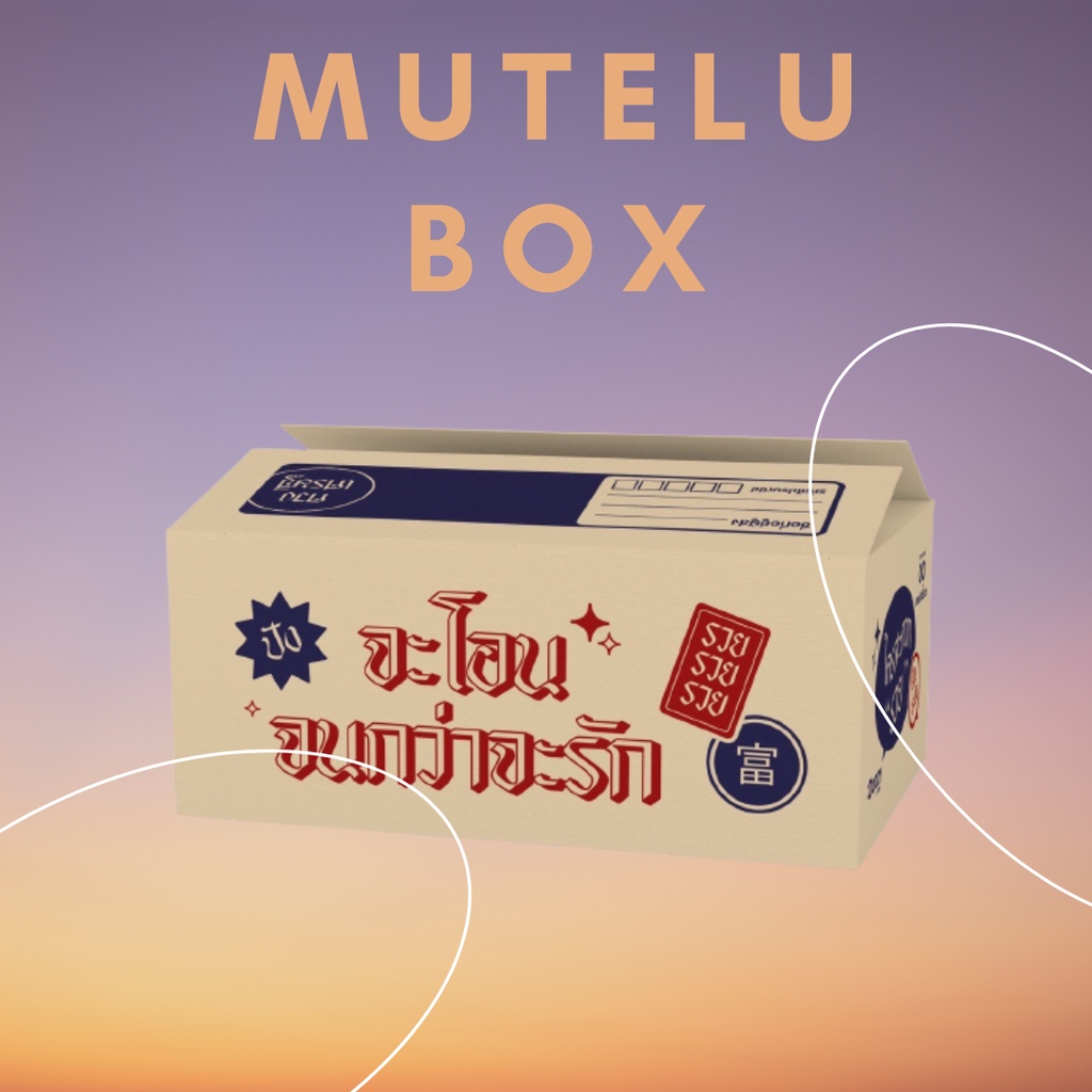 กล่องพัสดุ-กล่องไปรณีย์-thankyou-doozy-emo-แพ็ค20ใบ-พร้อมส่ง-กล่องเบอร์-b-2b-c-d-กล่องน่ารัก-กล่องฝาชน-หนา-ถูกที่สุด