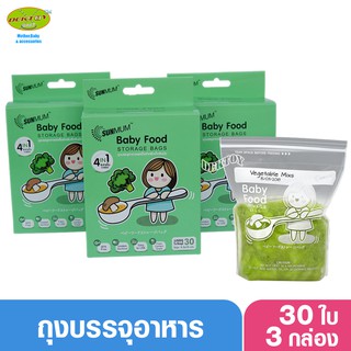 SUNMUM ซันมัม ถุงบรรจุอาหารแช่งแข็งสำหรับเด็ก30ใบx3กล่อง