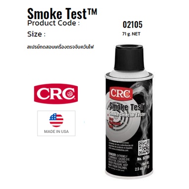 รูปภาพของCRC SMOKE TEST สเปรย์ควันทดสอบ 71กรัมลองเช็คราคา