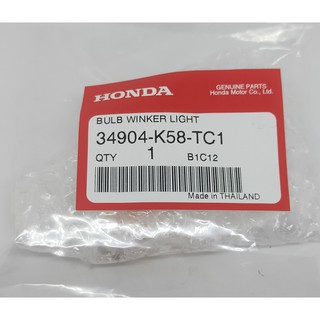 34904-K58-TC1 หลอดไฟเลี้ยวหน้า 12 โวลต์ 10 วัตต์ Honda แท้ศูนย์