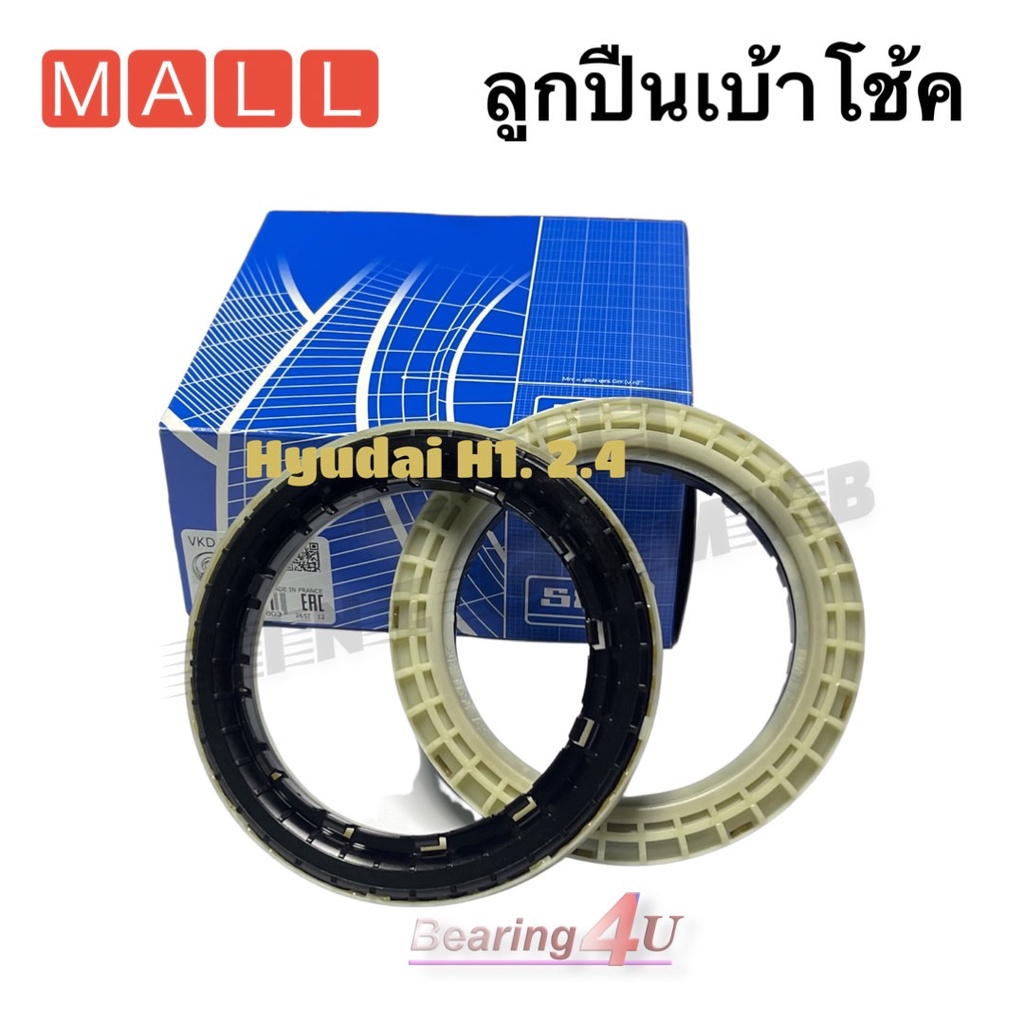 skf-1คู่-ลูกปืนเบ้าโช้คหน้า-hyundai-h1-ลูกปืนเบ้าโช๊คหน้า-h1-ลูกปืนเบ้าโช๊คอัพหน้า-h1-ฮุนได-vkd75003t