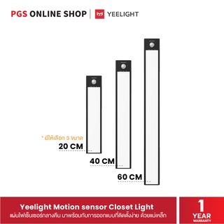 ภาพหน้าปกสินค้าYeelight Motion sensor Closet Light แผ่นไฟเซ็นเซอร์กลางคืน (Global version) แสง warm light ที่เกี่ยวข้อง