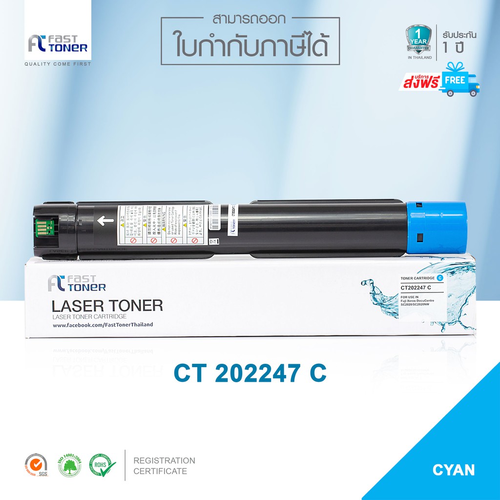 จัดส่งฟรี-fast-toner-หมึกเทียบเท่า-fuji-xerox-ct202247-c-สีฟ้า-for-fuji-xerox-docucentre-sc2020