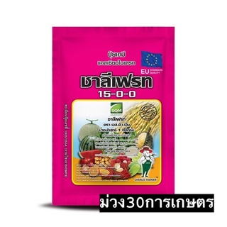 ✅ ปุ๋ยเกรด 15-0-0 ชาลีเฟรท 1 กิโลกรัม แคลเซี่ยมไนเตรท