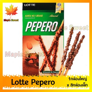 Lotte Pepero เปเปโร่  รสชาติ ช็อคโกแลต อัลมอนด์ ขนมแท่ง 1 กล่อง มี 8 กล่องเล็ก