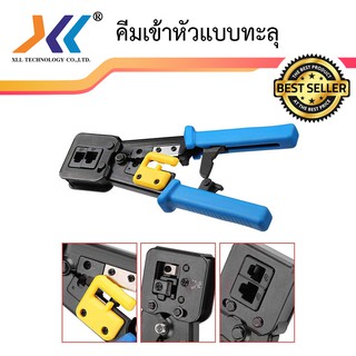 คีมเข้าหัวแลน หัวLAN แบบทะลุ RJ45 CAT5E CAT6 ez Crimping tool multifunction wire Stripper Network(YB515)