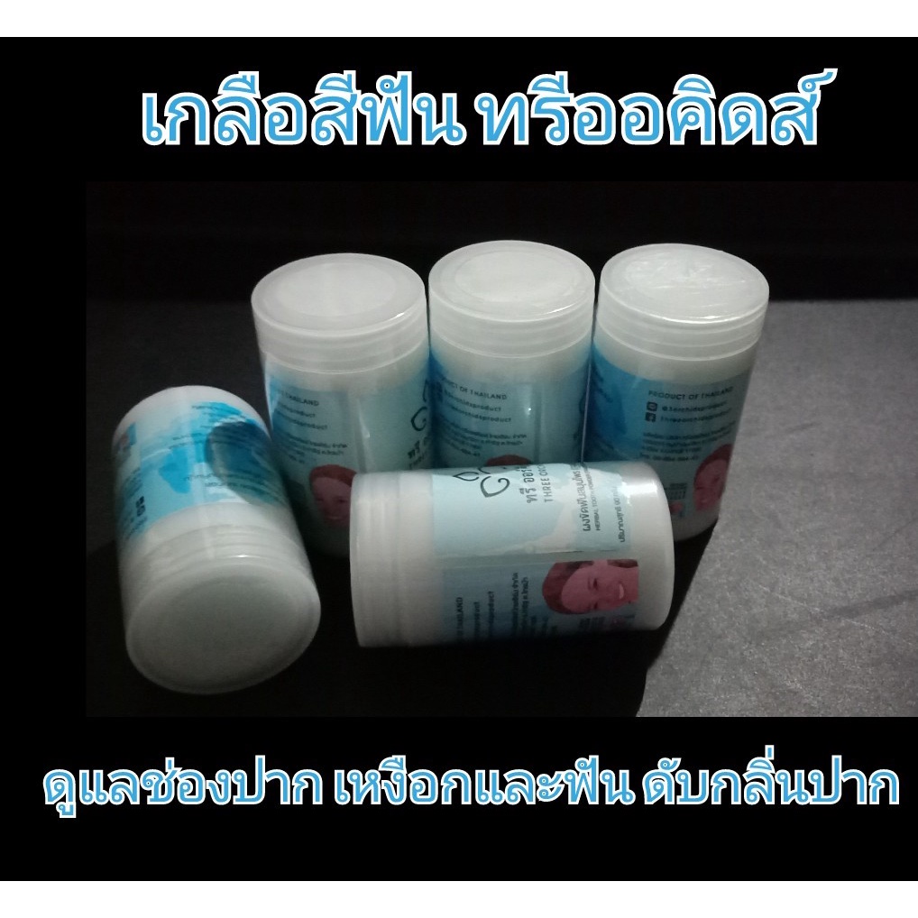 ปวดฟัน-ฟันผุ-มีกลิ่นปาก-หรือ-หมดกังวลด้วยเกลือสีฟัน-ทรีออร์คิดส์-แค่ใช้อมและใช้แทนยาสีฟัน-ช่วยให้หายปวด-และดับกลิ่นปาก