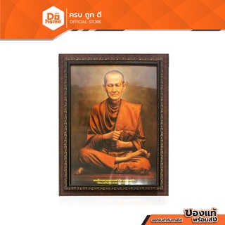 Dohome กรอบรูปพระพุฒาจารย์โต 15X20 นิ้ว รุ่น 9099 |EA|