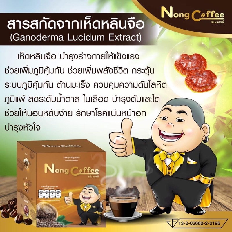 ภาพสินค้าโหน่งคอฟฟี่ กาแฟโหน่ง Nong coffee ️ สารสกัดสุดพรีเมี่ยม เบาหวาน ความดัน ทานได้ ไม่มีน้ำตาล % ทานง่ายได้สุขภาพ จากร้าน pinkpigshop24 บน Shopee ภาพที่ 3